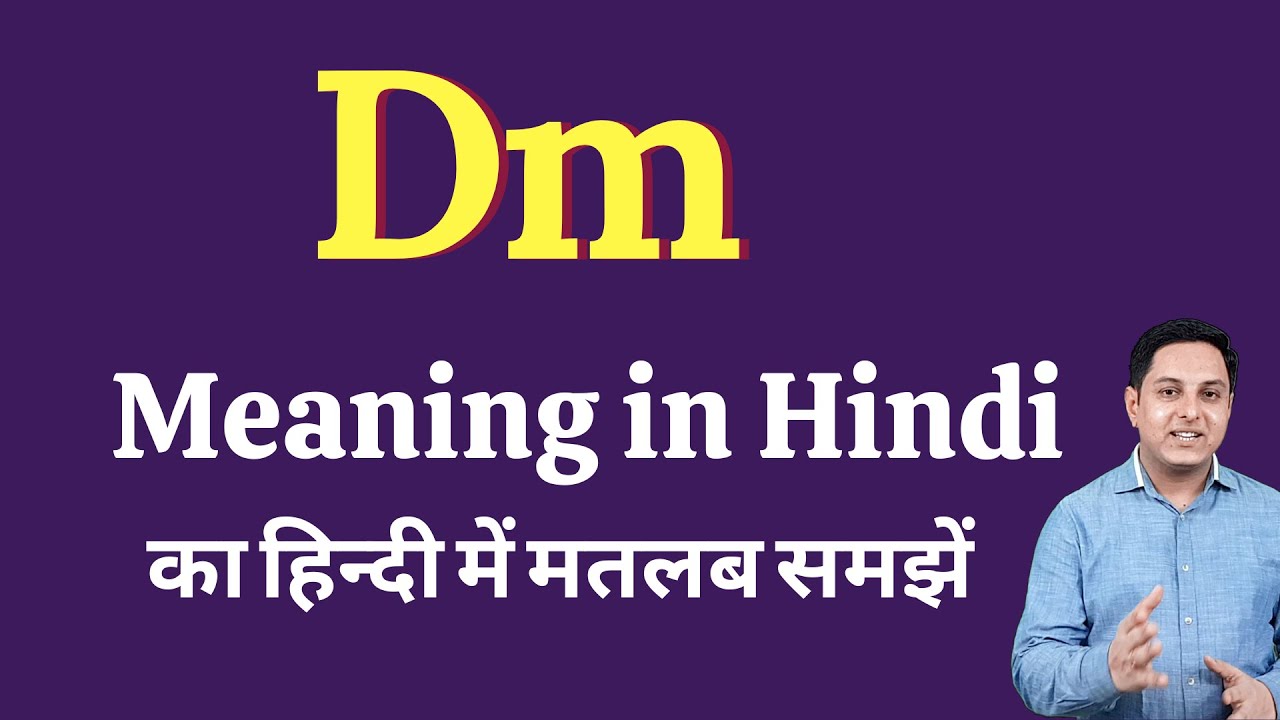 DM meaning in Hindi